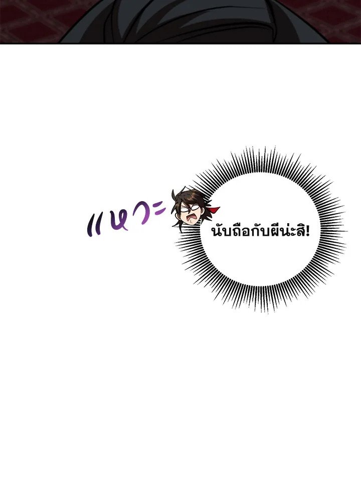 Path of the Shaman ตอนที่ 122 53