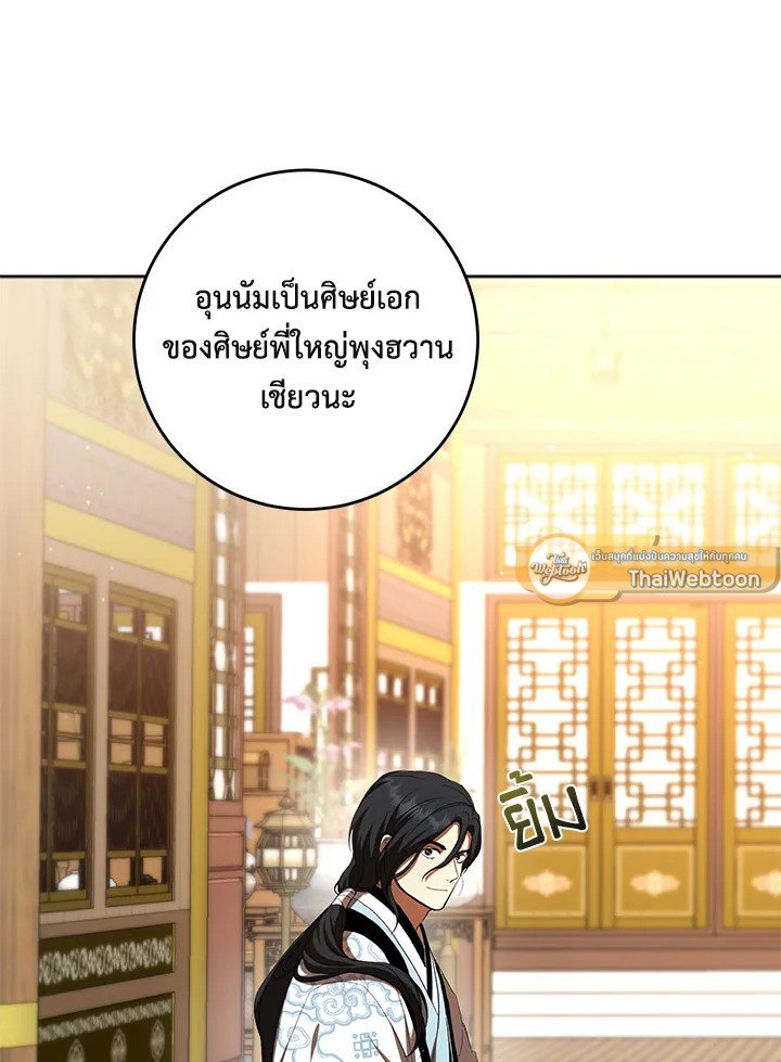 Path of the Shaman ตอนที่ 122 54