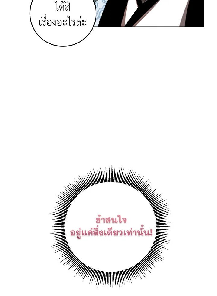 Path of the Shaman ตอนที่ 122 60