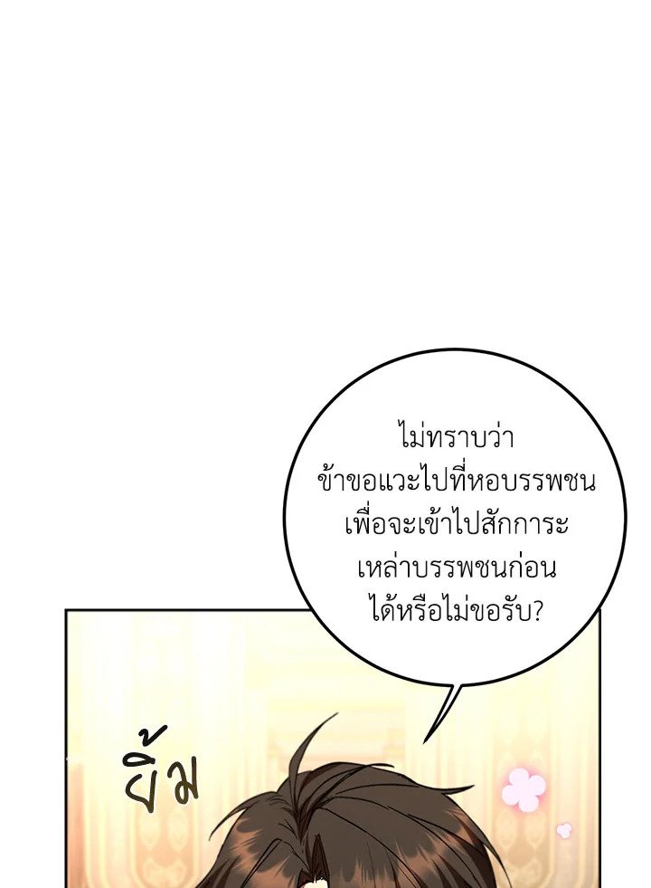 Path of the Shaman ตอนที่ 122 61