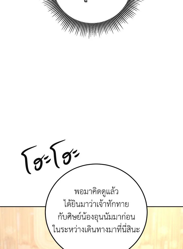 Path of the Shaman ตอนที่ 122 51