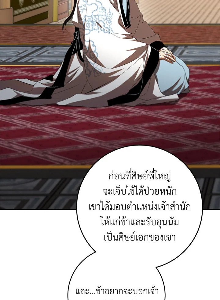 Path of the Shaman ตอนที่ 122 55
