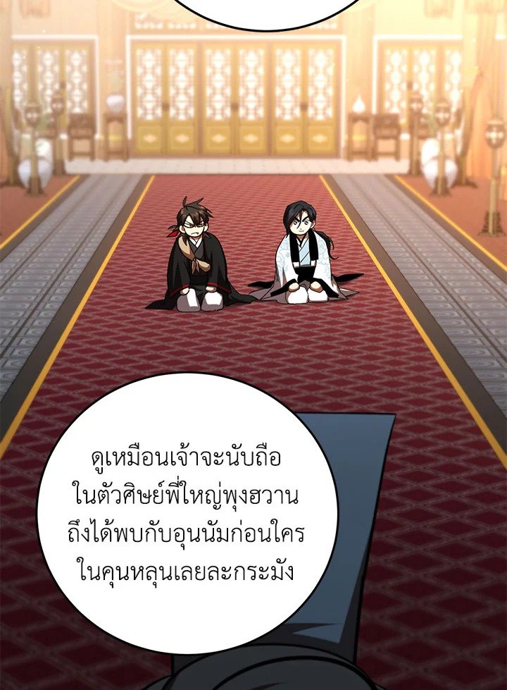 Path of the Shaman ตอนที่ 122 52