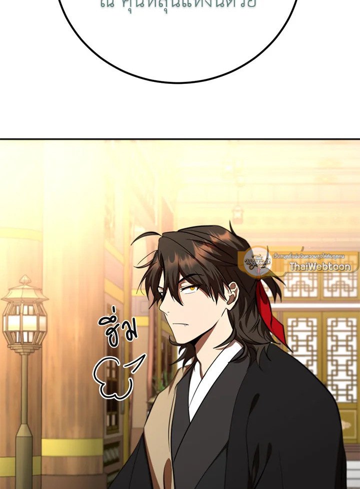 Path of the Shaman ตอนที่ 122 57