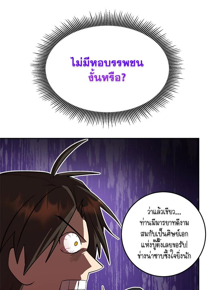 Path of the Shaman ตอนที่ 122 69