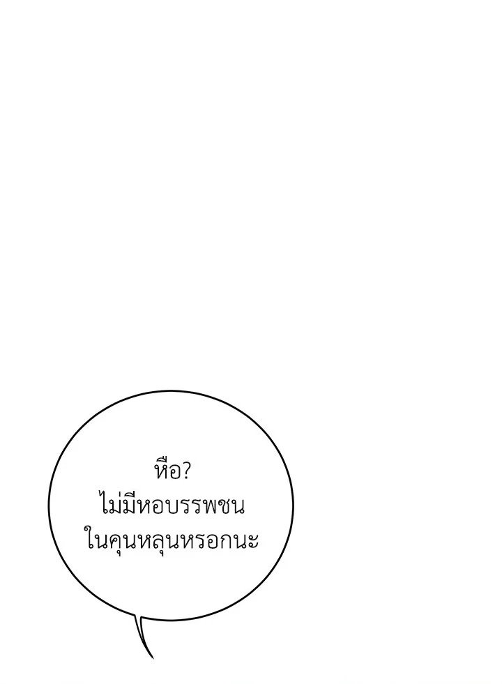 Path of the Shaman ตอนที่ 122 65