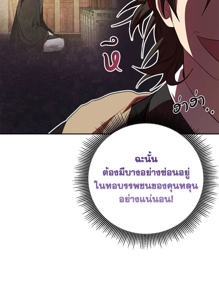 Path of the Shaman ตอนที่ 122 64