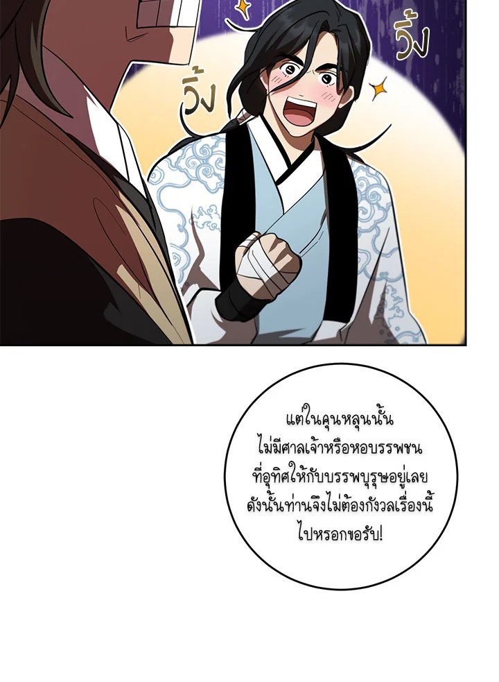 Path of the Shaman ตอนที่ 122 70