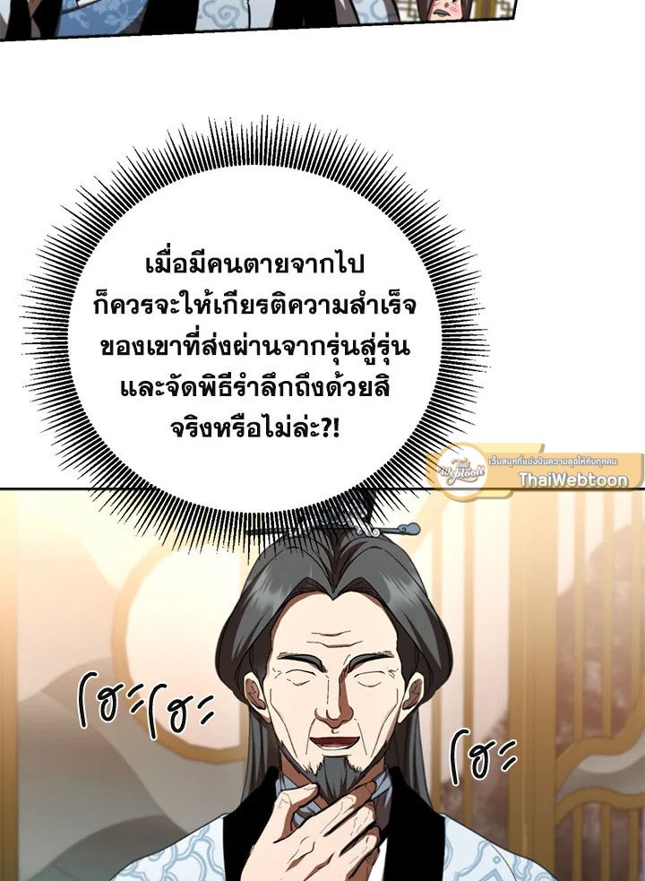 Path of the Shaman ตอนที่ 122 72
