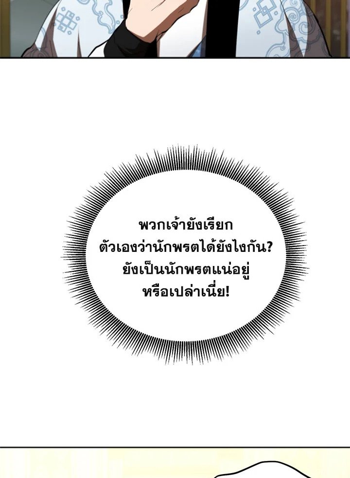 Path of the Shaman ตอนที่ 122 73