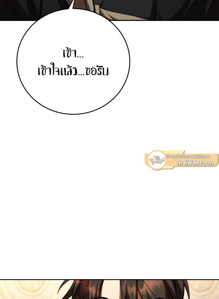 Path of the Shaman ตอนที่ 122 75