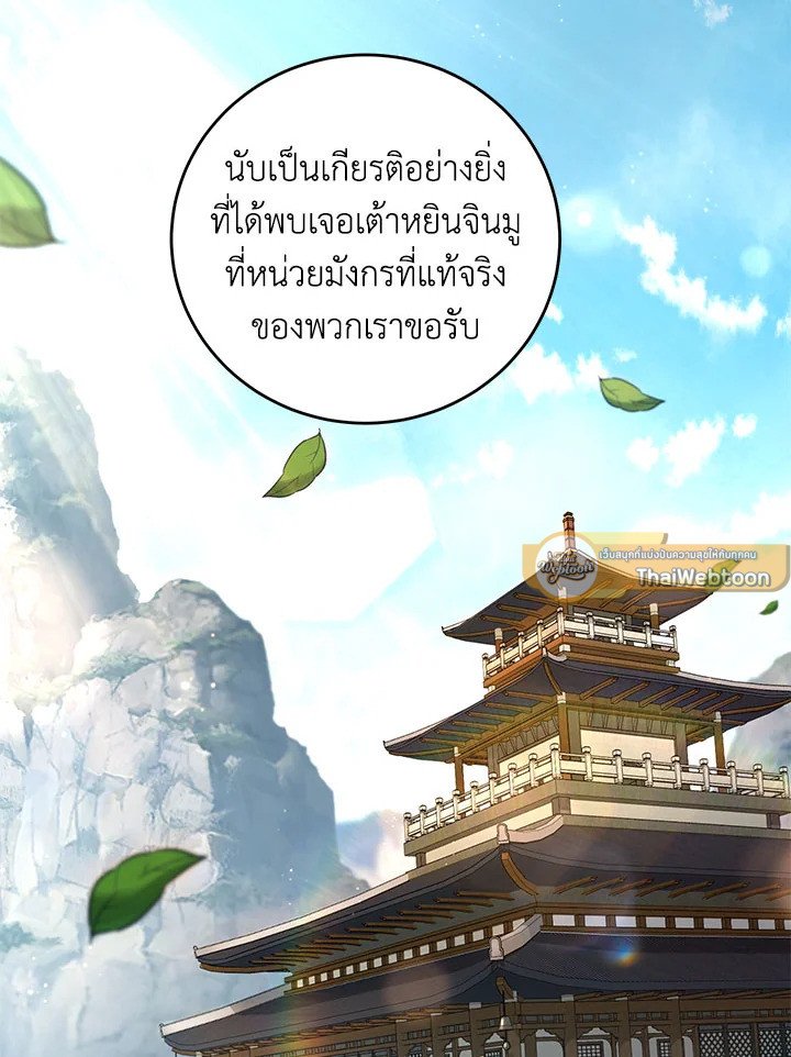 Path of the Shaman ตอนที่ 122 82