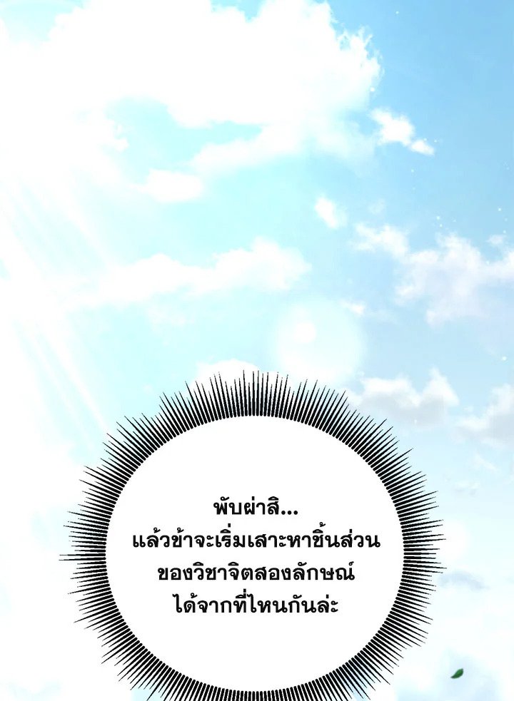 Path of the Shaman ตอนที่ 122 77