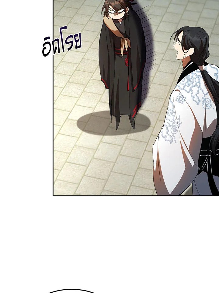 Path of the Shaman ตอนที่ 122 84