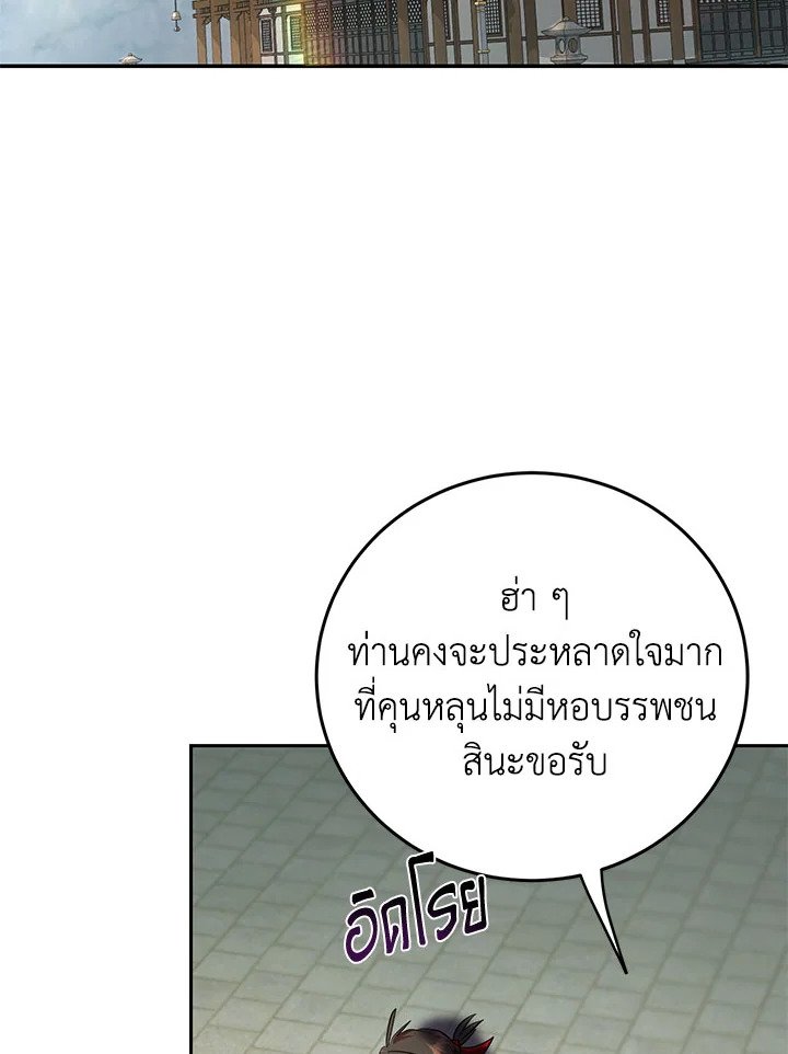 Path of the Shaman ตอนที่ 122 83