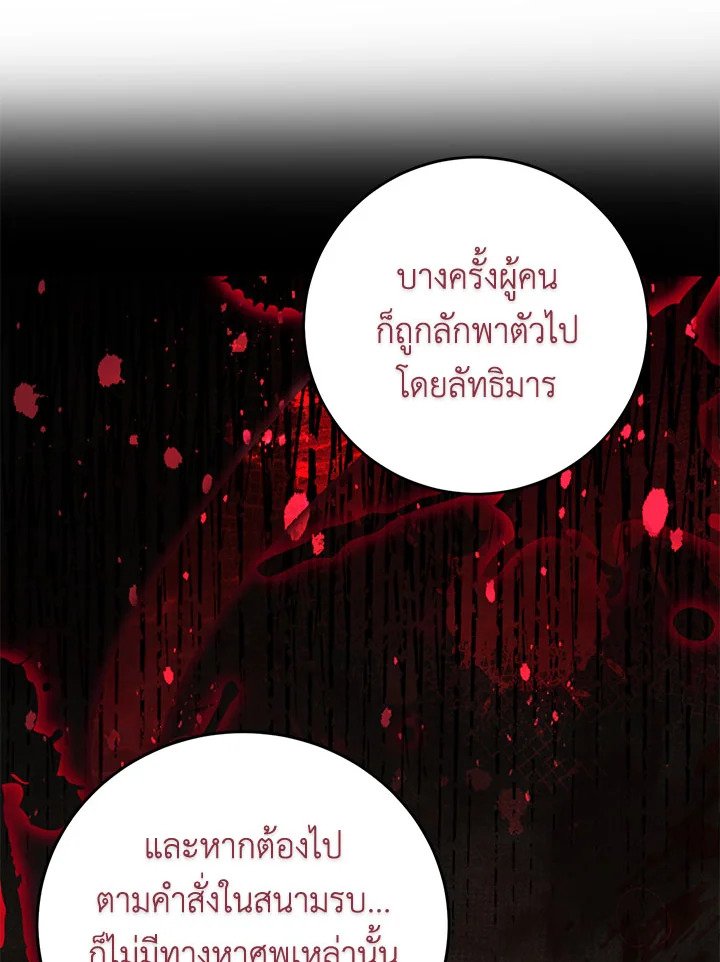 Path of the Shaman ตอนที่ 122 86