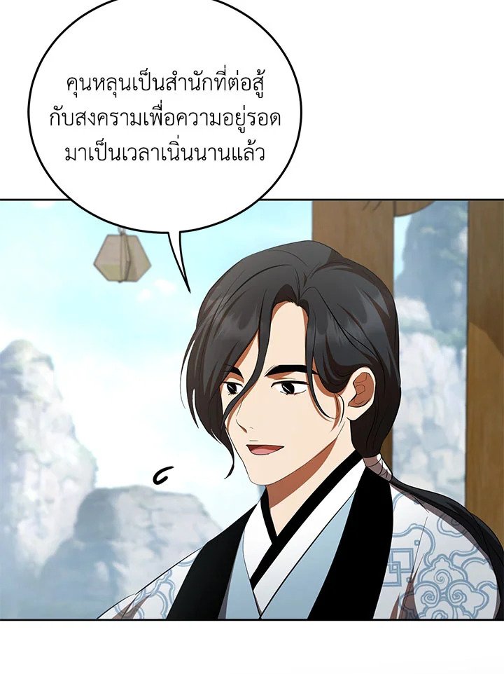 Path of the Shaman ตอนที่ 122 85