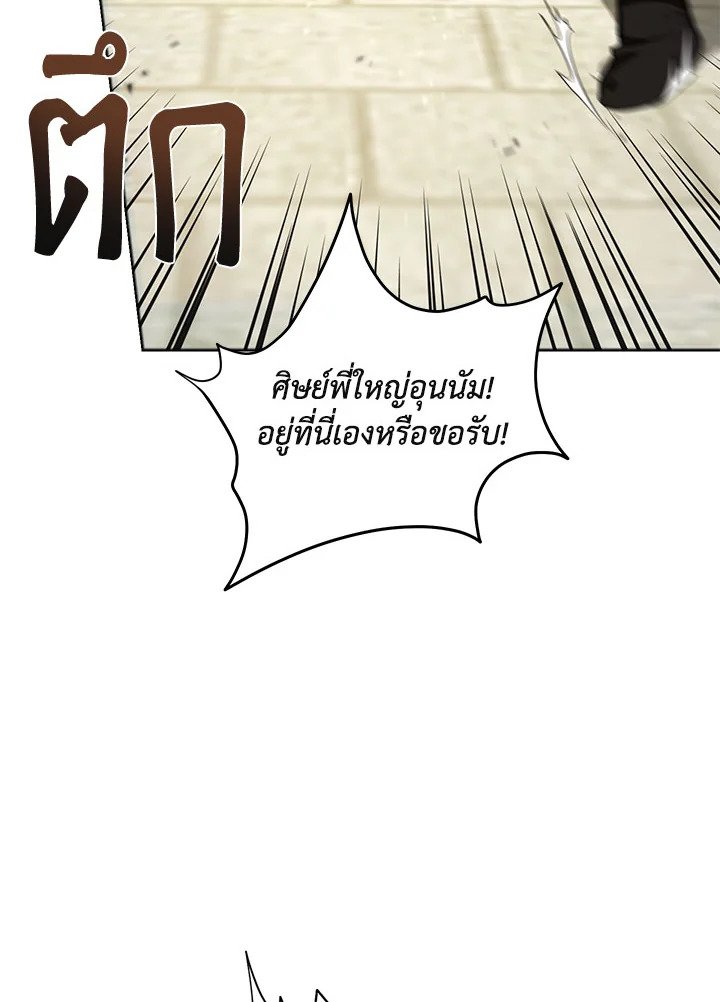 Path of the Shaman ตอนที่ 122 98