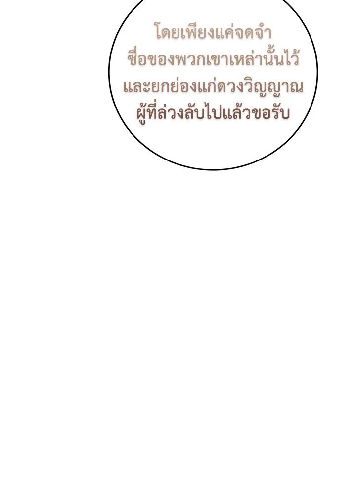 Path of the Shaman ตอนที่ 122 91