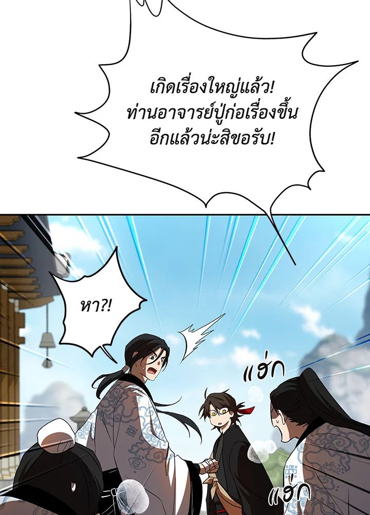 Path of the Shaman ตอนที่ 122 99