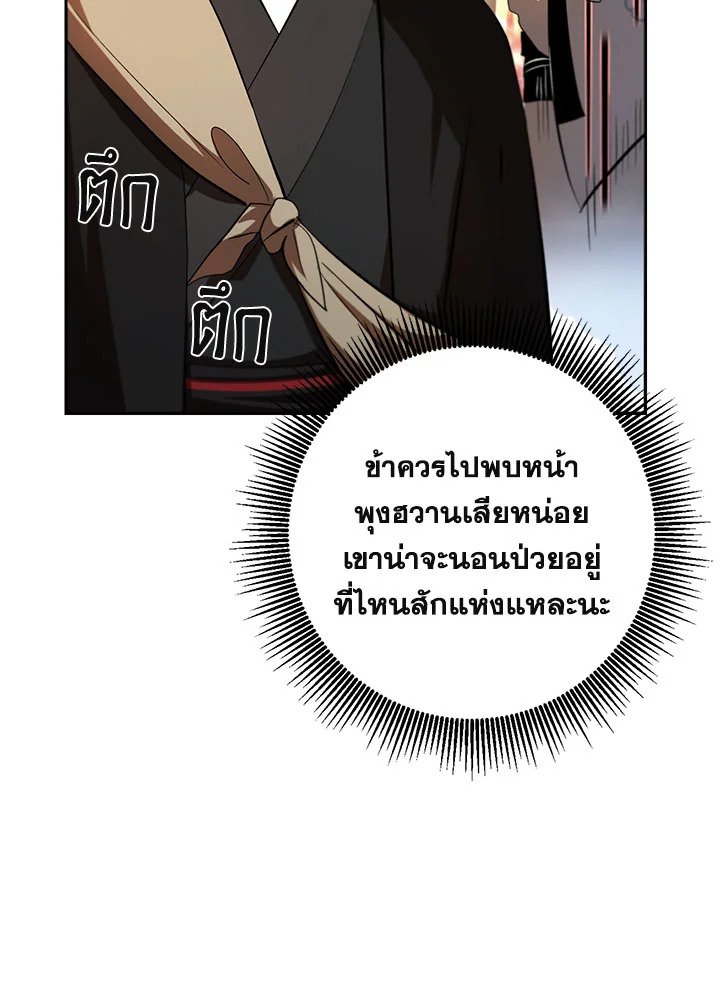 Path of the Shaman ตอนที่ 122 96