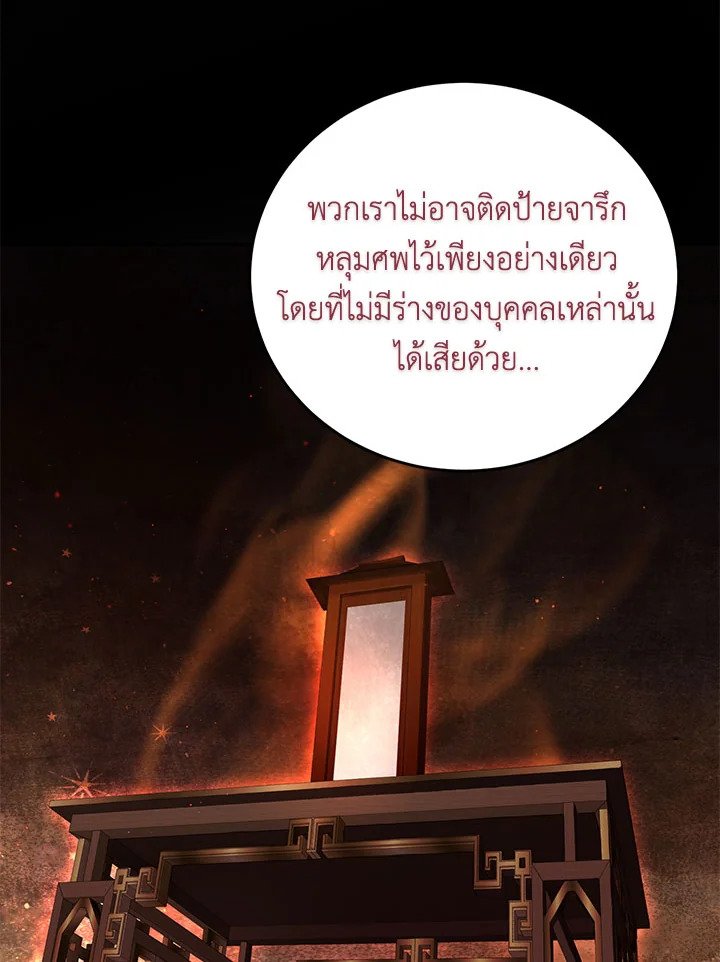 Path of the Shaman ตอนที่ 122 88