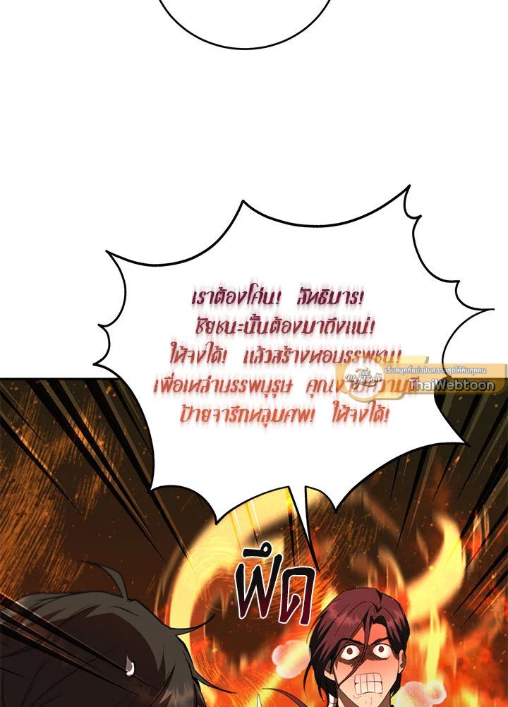Path of the Shaman ตอนที่ 122 93
