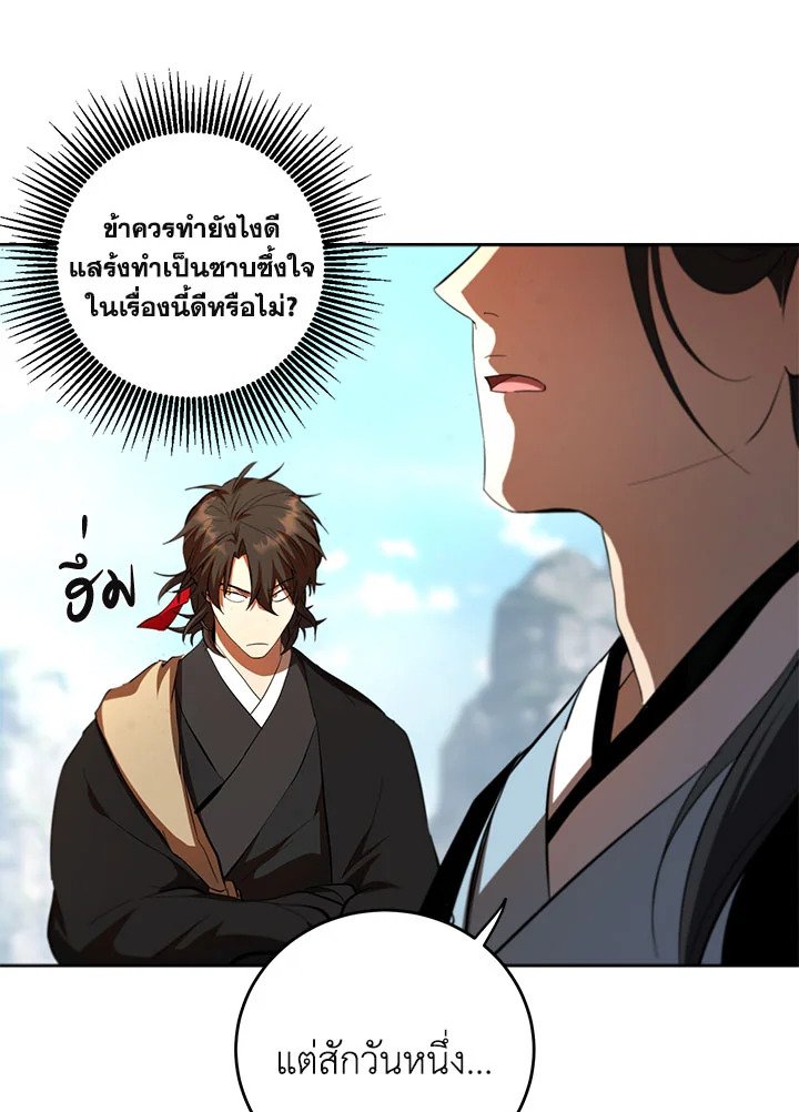 Path of the Shaman ตอนที่ 122 92