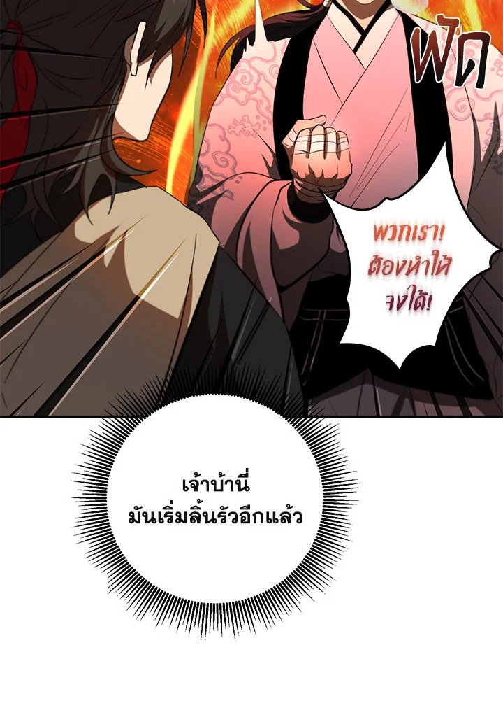 Path of the Shaman ตอนที่ 122 94