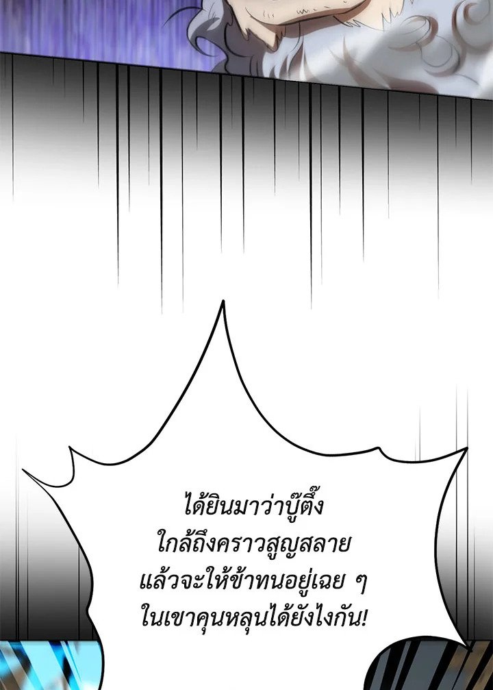Path of the Shaman ตอนที่ 122 104