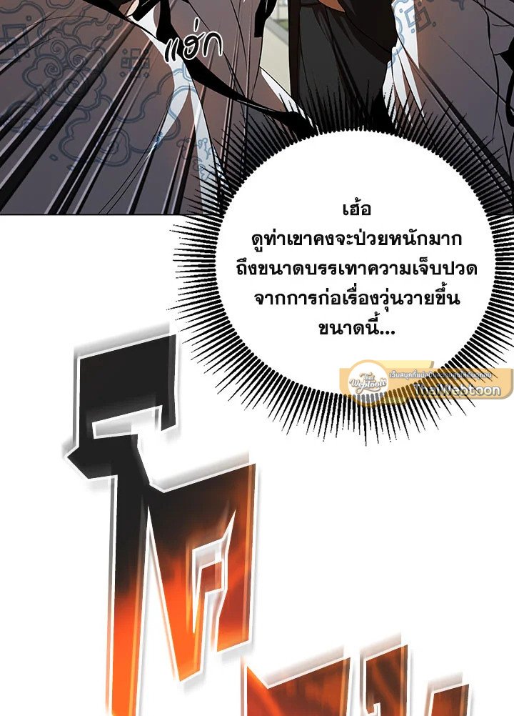 Path of the Shaman ตอนที่ 122 100