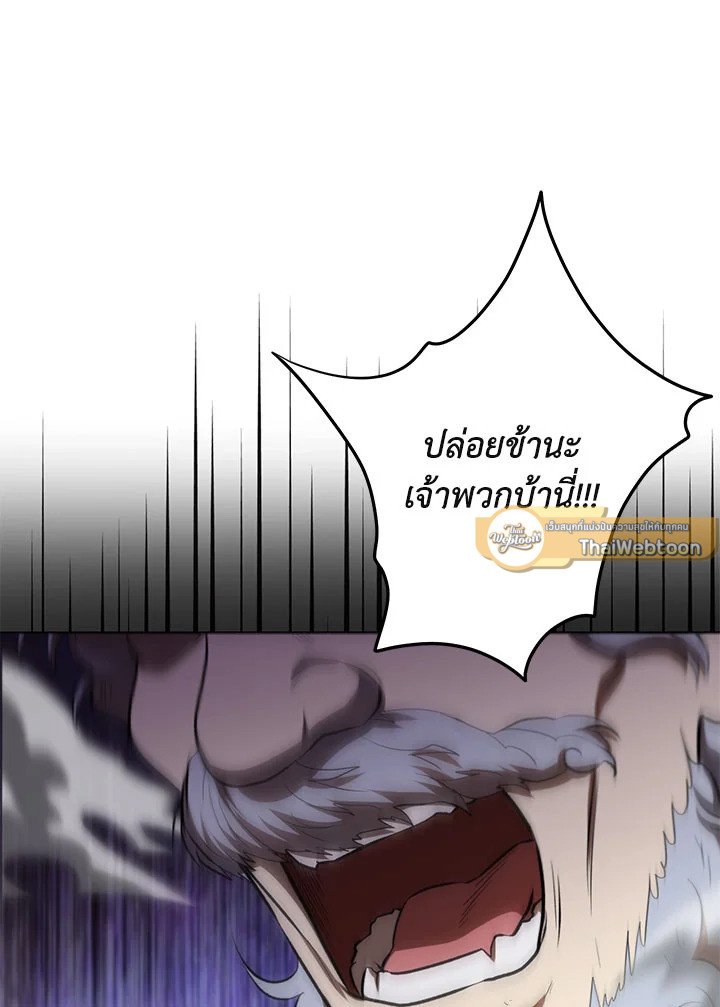 Path of the Shaman ตอนที่ 122 103