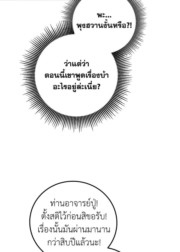 Path of the Shaman ตอนที่ 122 107
