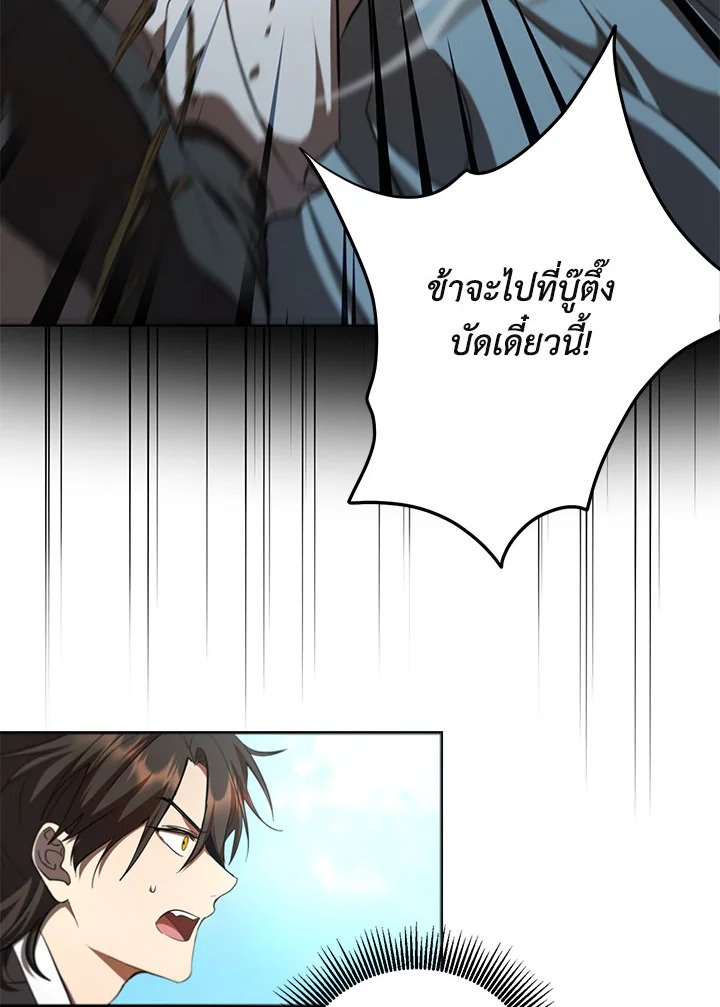Path of the Shaman ตอนที่ 122 106