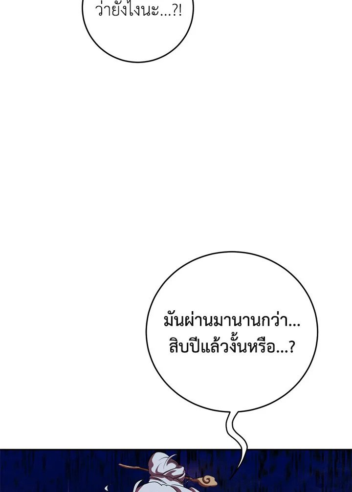 Path of the Shaman ตอนที่ 122 109