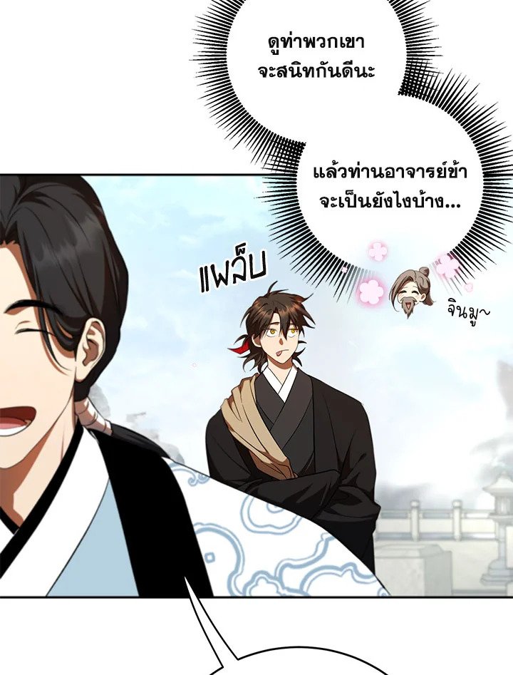 Path of the Shaman ตอนที่ 122 116