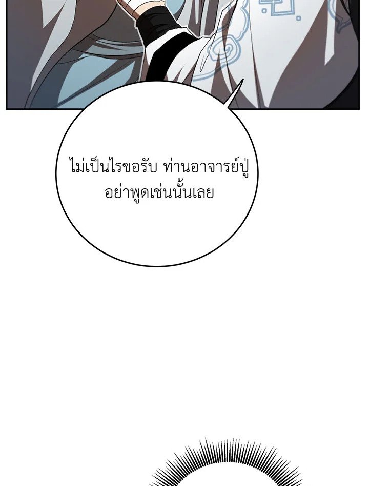 Path of the Shaman ตอนที่ 122 115