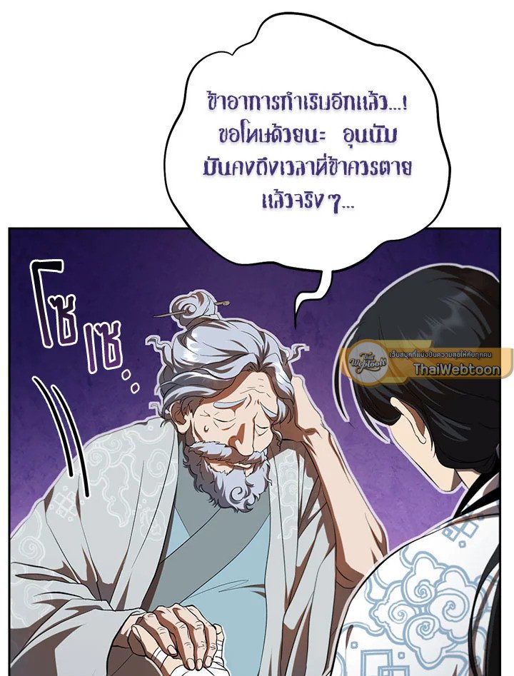 Path of the Shaman ตอนที่ 122 114