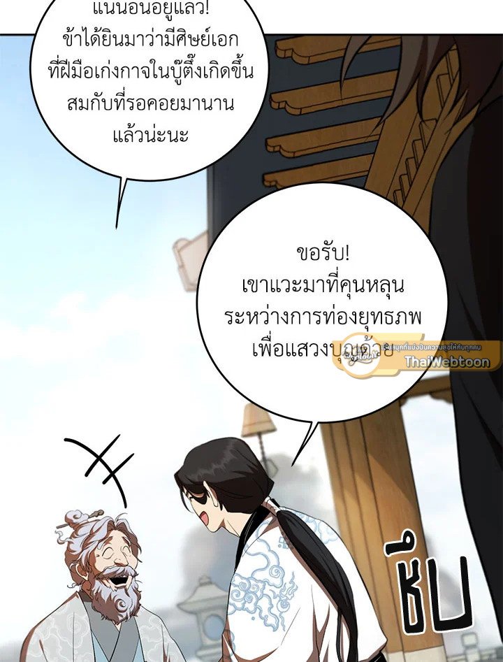 Path of the Shaman ตอนที่ 122 118