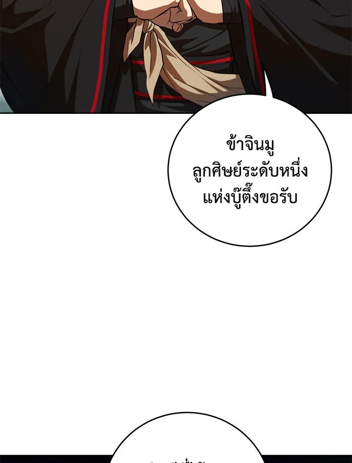 Path of the Shaman ตอนที่ 122 121