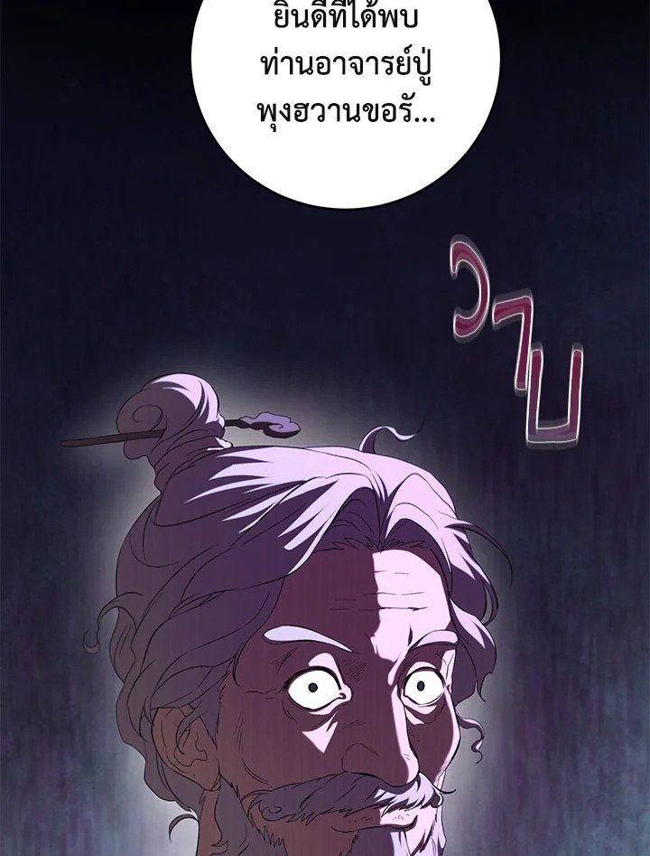 Path of the Shaman ตอนที่ 122 122