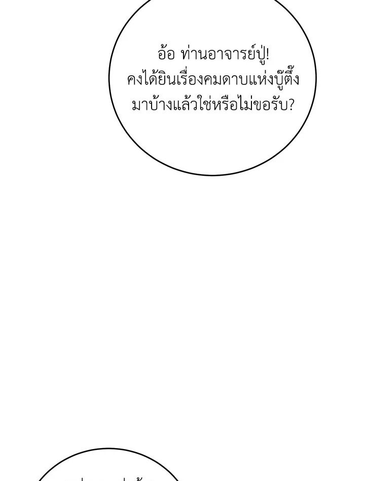 Path of the Shaman ตอนที่ 122 117