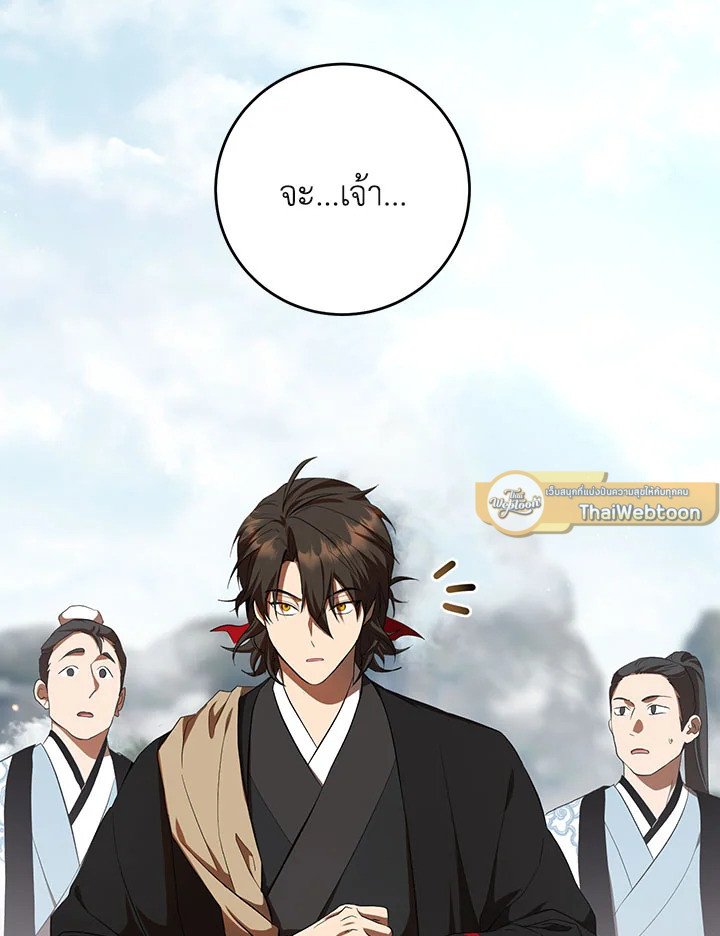 Path of the Shaman ตอนที่ 122 124