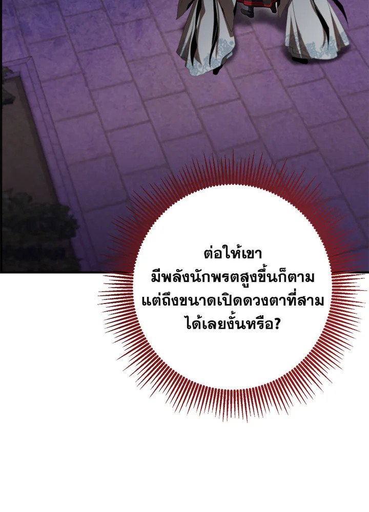 Path of the Shaman ตอนที่ 123 8