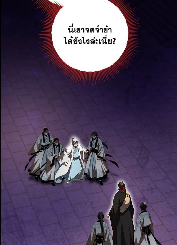 Path of the Shaman ตอนที่ 123 7