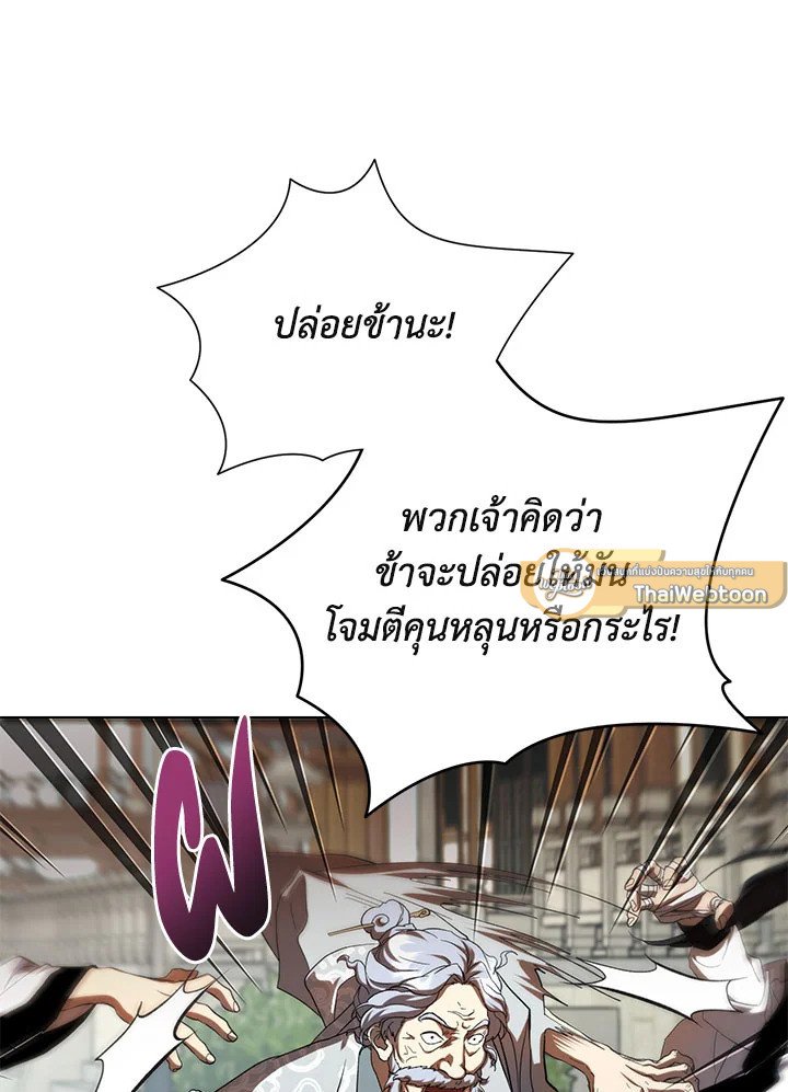 Path of the Shaman ตอนที่ 123 9