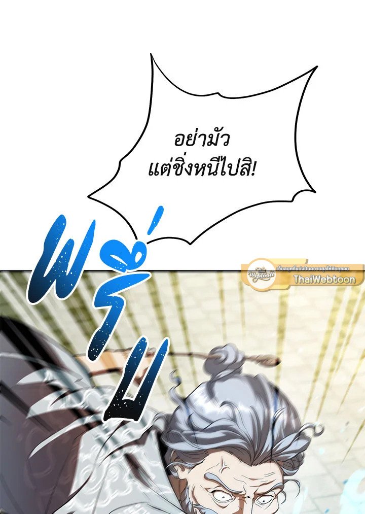Path of the Shaman ตอนที่ 123 19
