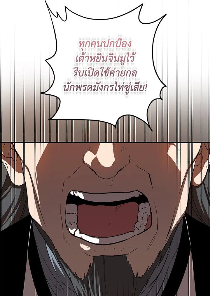 Path of the Shaman ตอนที่ 123 21