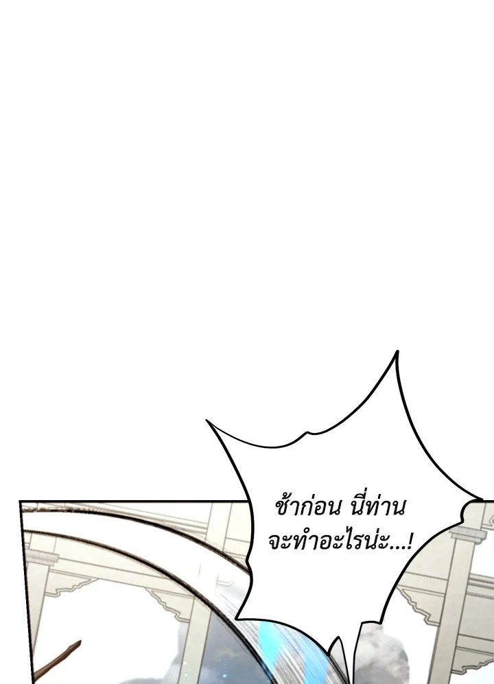 Path of the Shaman ตอนที่ 123 16