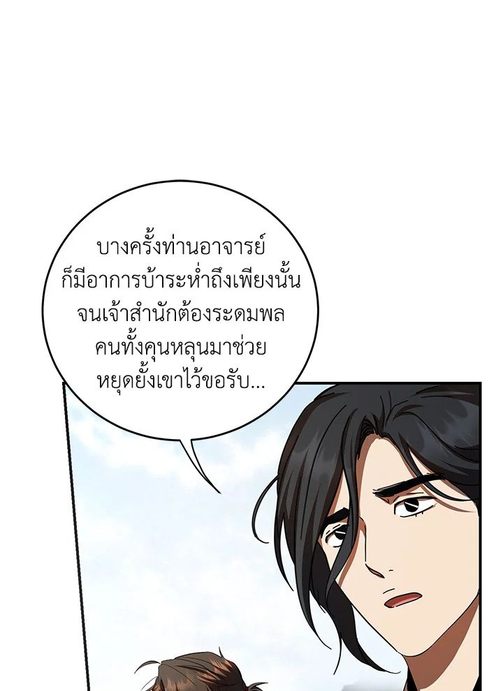 Path of the Shaman ตอนที่ 123 34